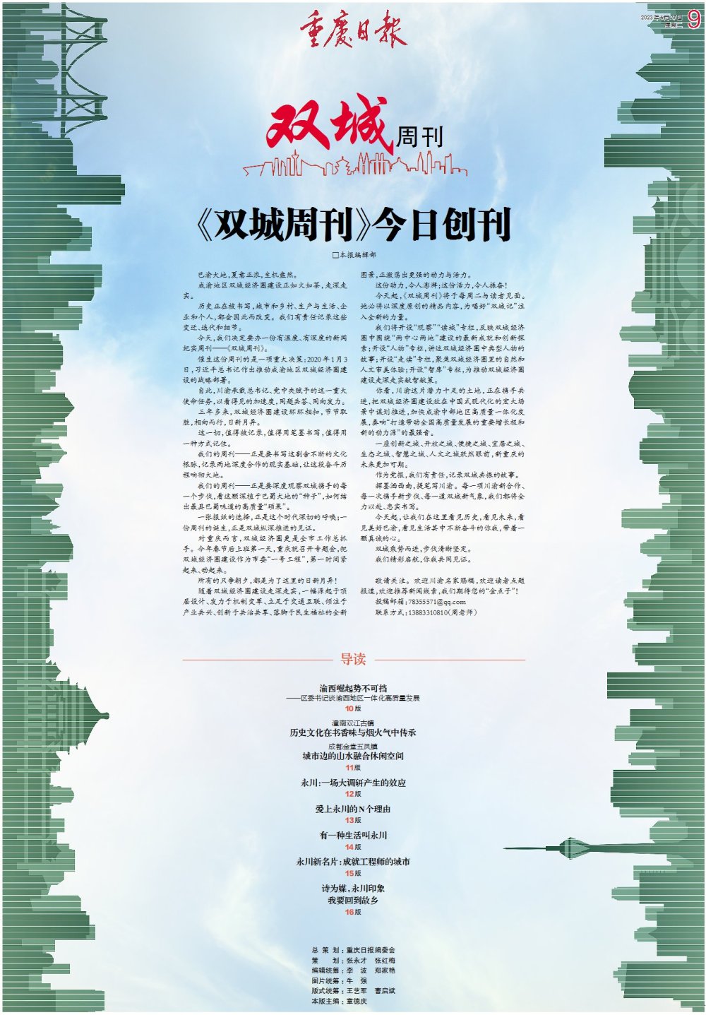 《双城周刊》今日创刊