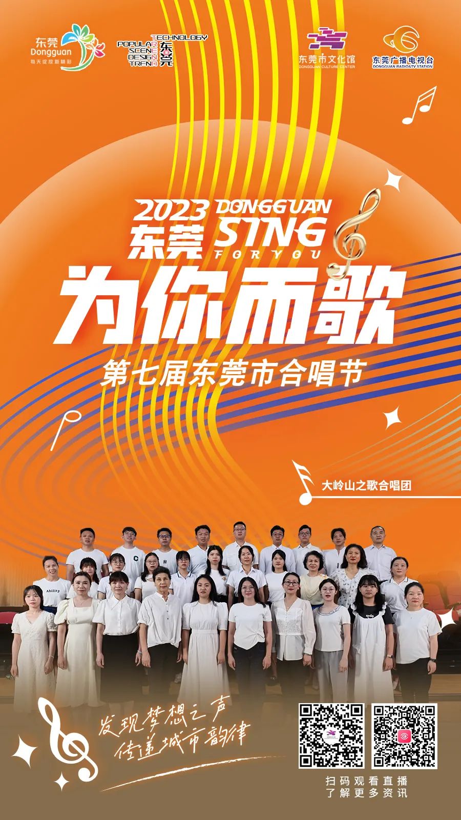 第四届东莞市合唱节颁奖音乐会,东莞合唱节直播