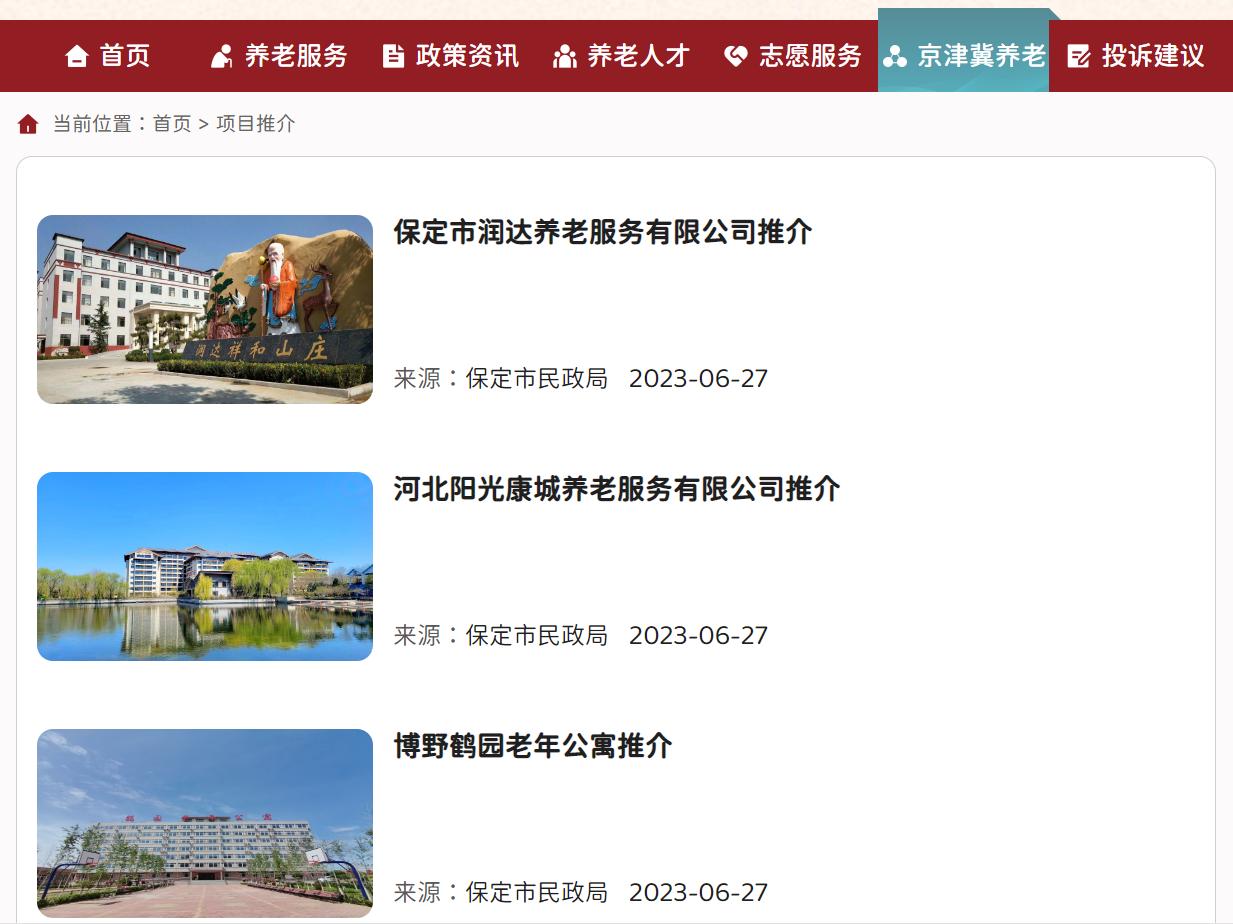 北京养老网上服务平台,北京养老服务网问题