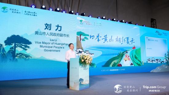 安徽黄山旅游推介会,黄山旅游上海推介