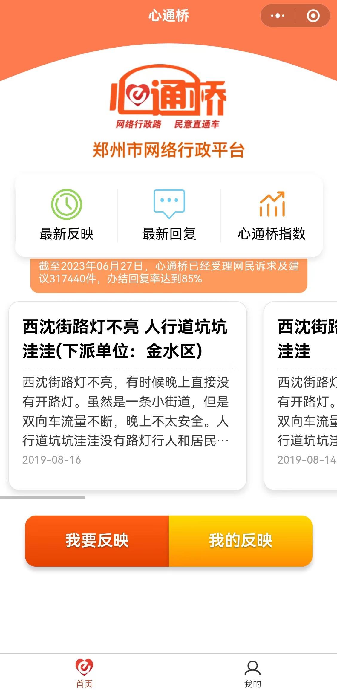 城市之光丨“心通桥小程序”来了