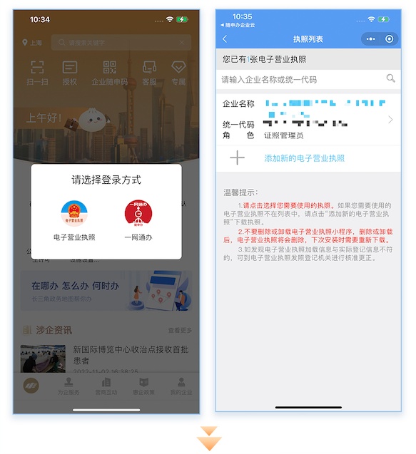 如何使用“随申办”企业云App申请“合规一码通”，来看这篇→