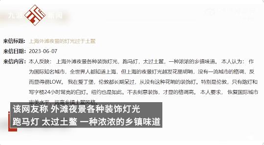 官方谈外滩夜景灯遭吐槽,官方谈网友吐槽外滩灯光