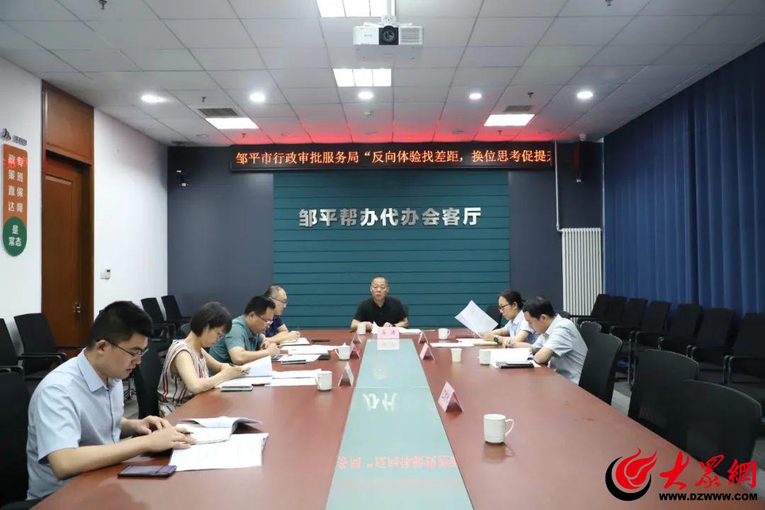 邹平市行政审批服务局开展“反向体验找差距换位思考促提升”活动