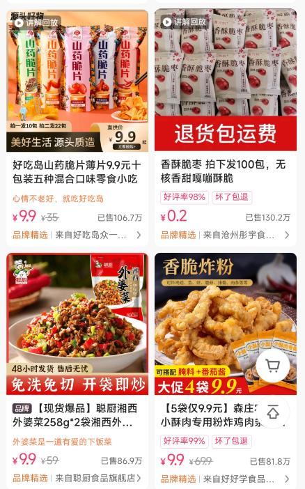 2020快手主播带货排行榜第二名,一月快手主播带货排名