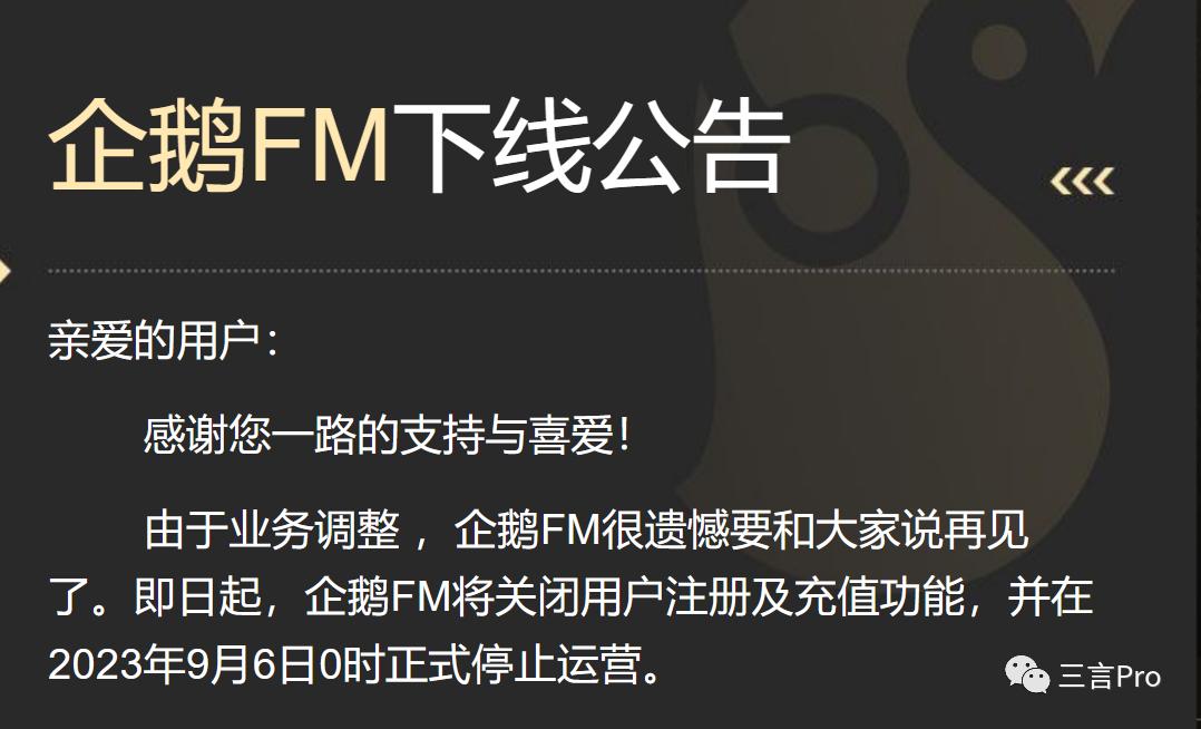 16家车企签公平市场秩序承诺书;马斯克称中国能做好AI产业;企鹅FM将停止运营