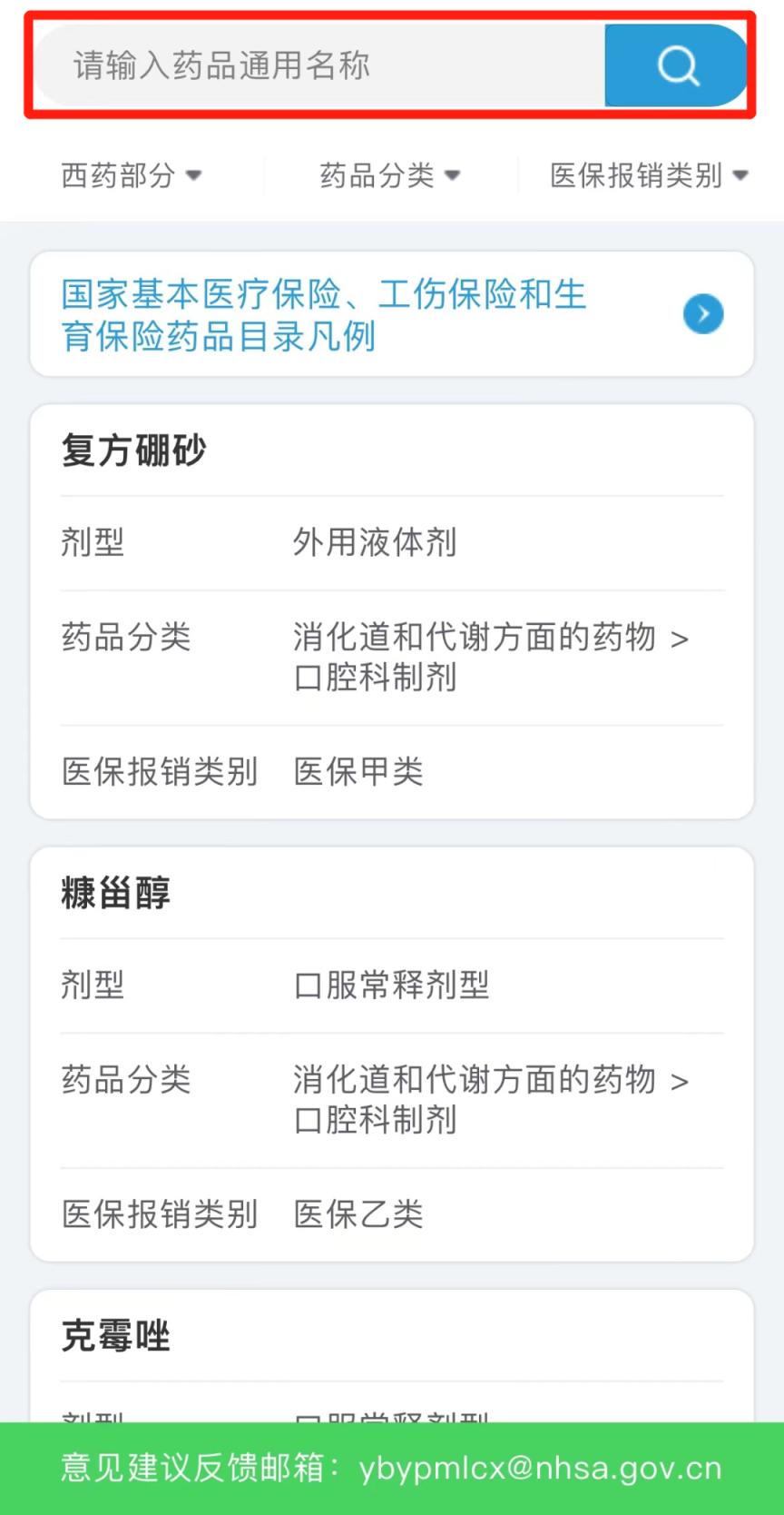 医保药品目录2023查询,国家医保药品目录查询2023版