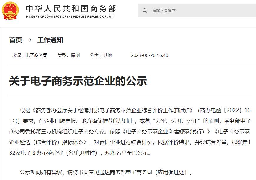 武汉5家企业上榜国家级示范名单,商务部发布的电子商务示范企业