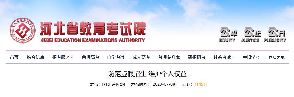 河北省教育厅关于招生的最新公告,河北省教育考试院需要准备哪些