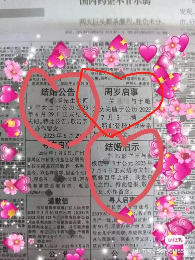 报纸新功能：刊登结婚启事，都有人预订明年的版面了