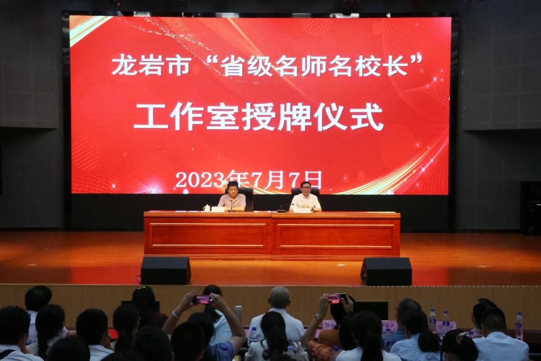 龙岩市名师工作室要求,龙岩市2020名师公示