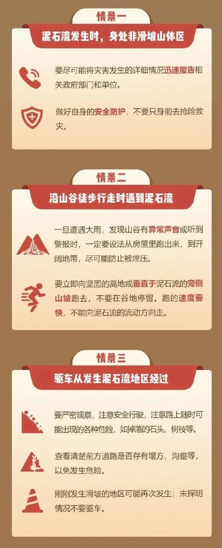 遇到泥石流该如何自救安全教育,遇泥石流如何避险