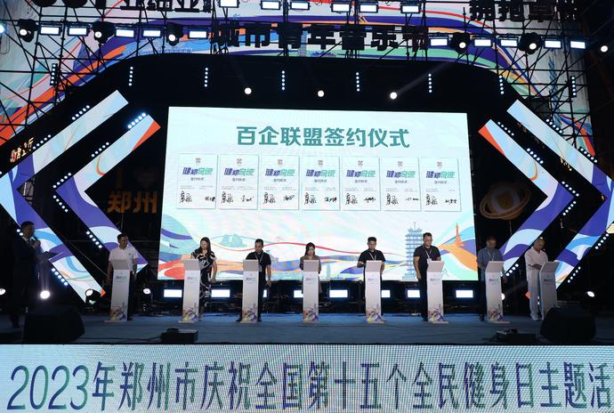 郑州第七届全民健身运动会,郑州第十五届全民健身赛