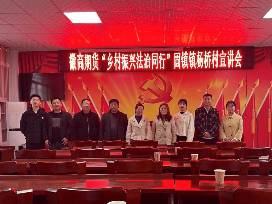 徽商期货携手杨桥村“共筑法治屏障助力生态振兴”