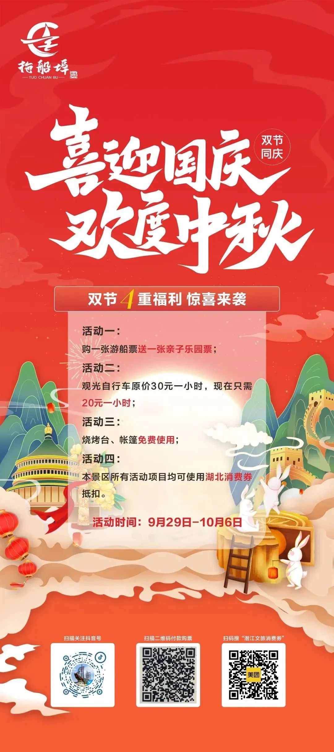 制作了一份中秋国庆游潜江最强攻略