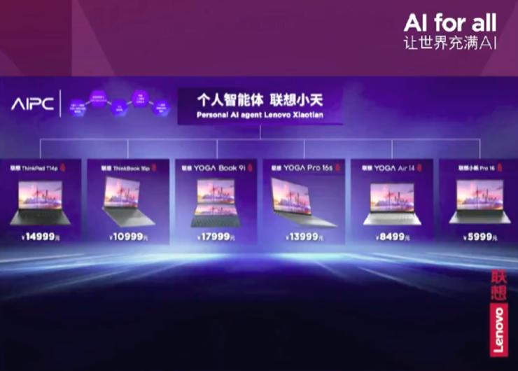 联想aipc价格,联想aipc会带动pc行业吗