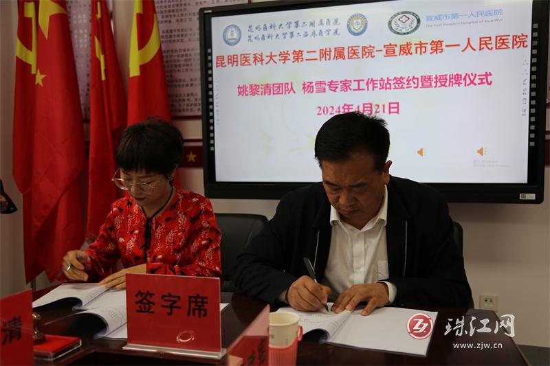 昆明医科大学第二附属医院杨雪专家团队工作站落户宣威市医疗集团第一人民医院龙堡院区