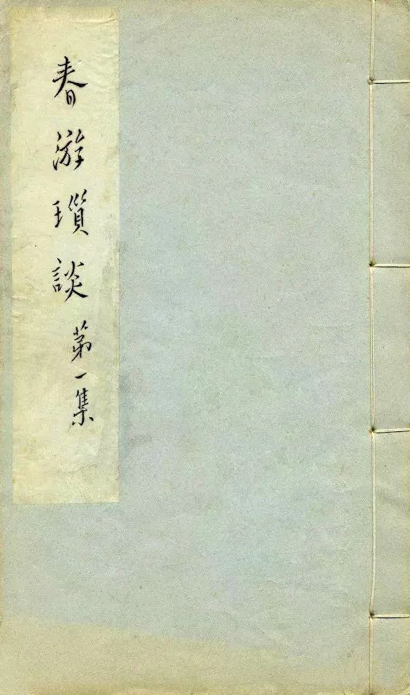 张宪光：过眼即福——辛仿苏与颜世清的收藏聚散