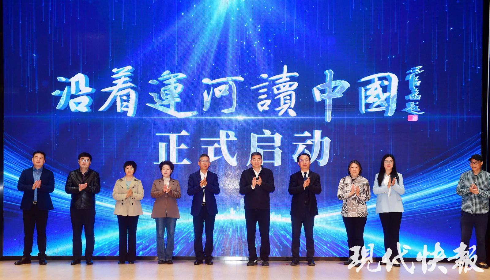 沿着运河读古籍,沿着运河看山东朗诵