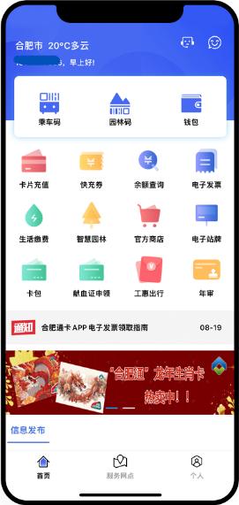 我为群众办实事丨数据赋能民生，五类合肥通卡实现线上年审