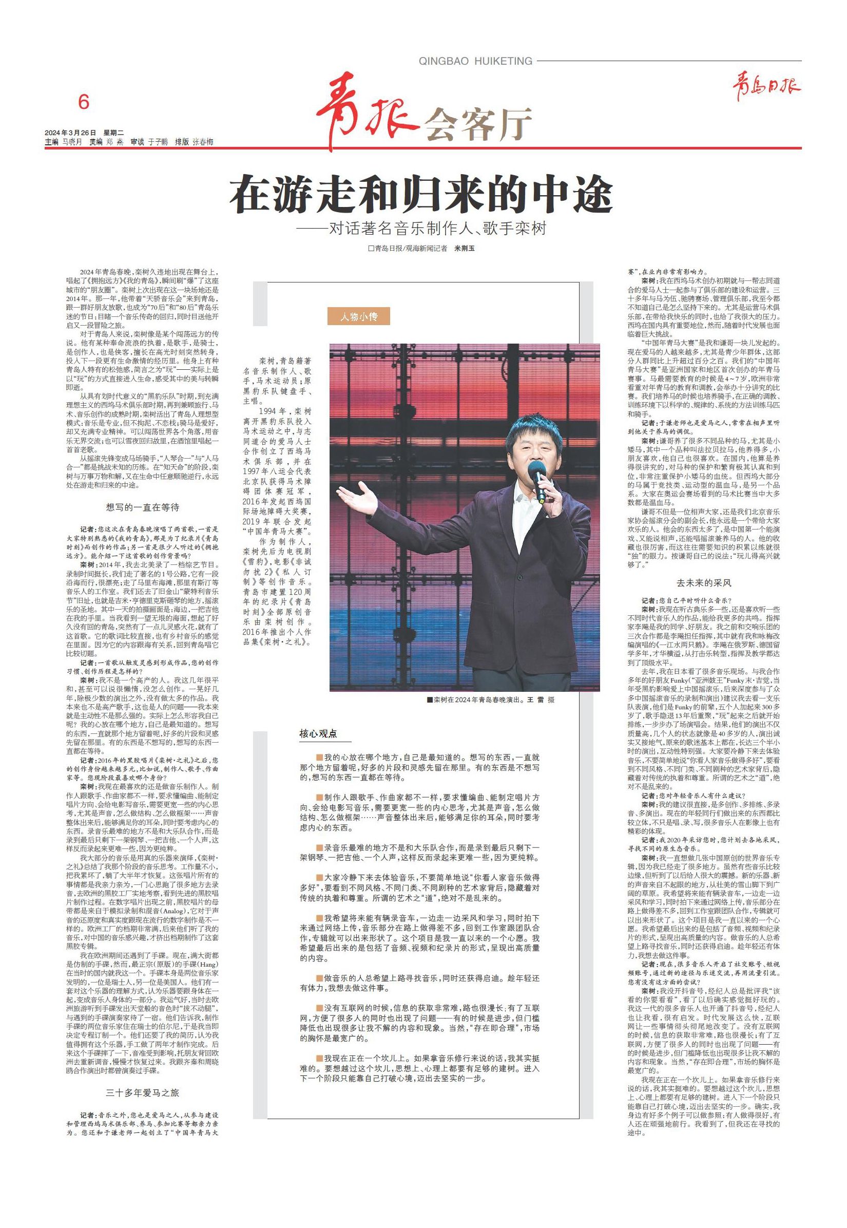 栾树歌手简介,栾树歌手照片