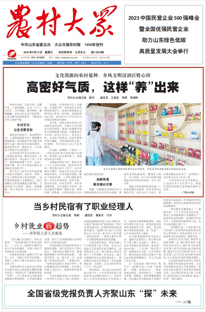 高密好气质,这样“养”出来