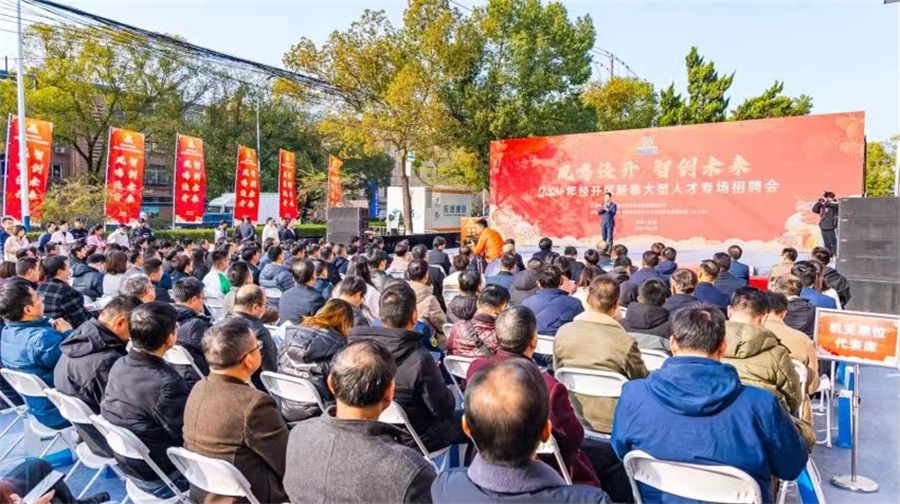 芜湖经开区招聘会场在哪里,芜湖市经开区人才引进