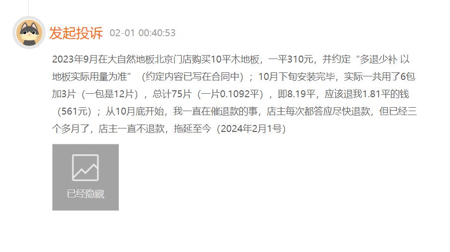 近期的大自然地板投诉事件,大自然地板售后有什么服务
