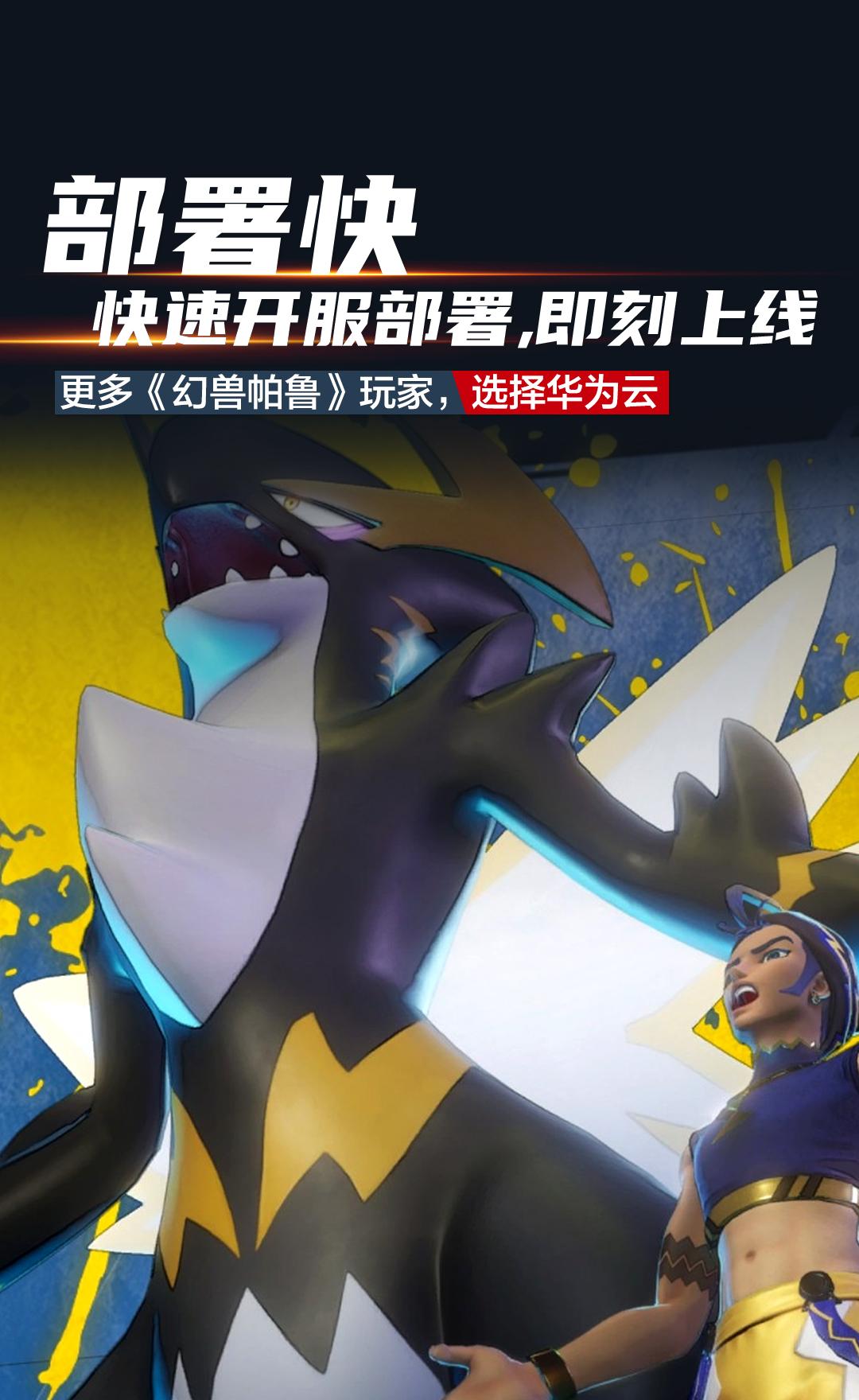 帕鲁华为云服务器,幻兽帕鲁华为云怎么搭建服务器