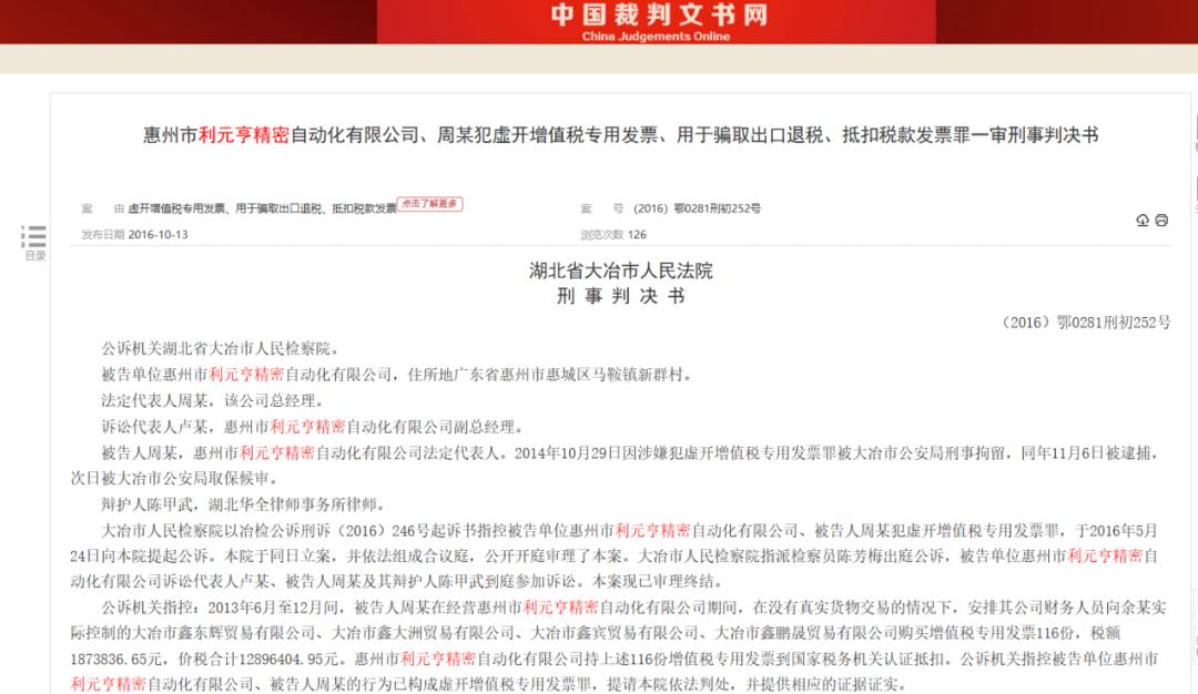 神秘人曲线入股，控汇股份IPO背后藏着惠州富商