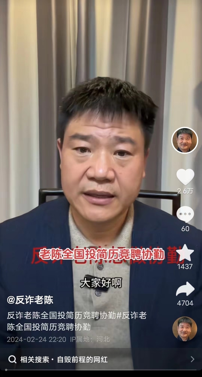 反诈老陈个人信息,反诈老陈喊话全国警方求工作回应