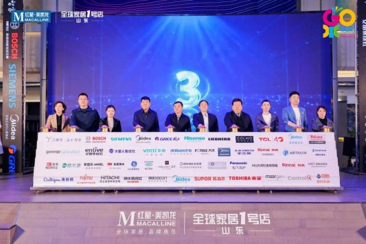 共建绿色消费生态，“以旧换新”红星美凯龙济南城市换新政策战略发布会成功举办