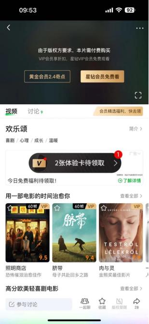 视频充会员后免广告,记者体验电商