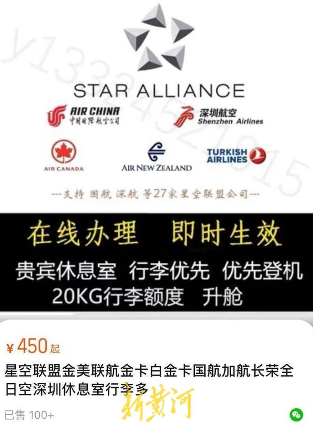 花几百元网购航司金卡可体验,购买航司金卡