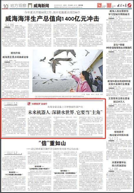 精读威海│大众日报关注：深耕水世界，它要当“主角”