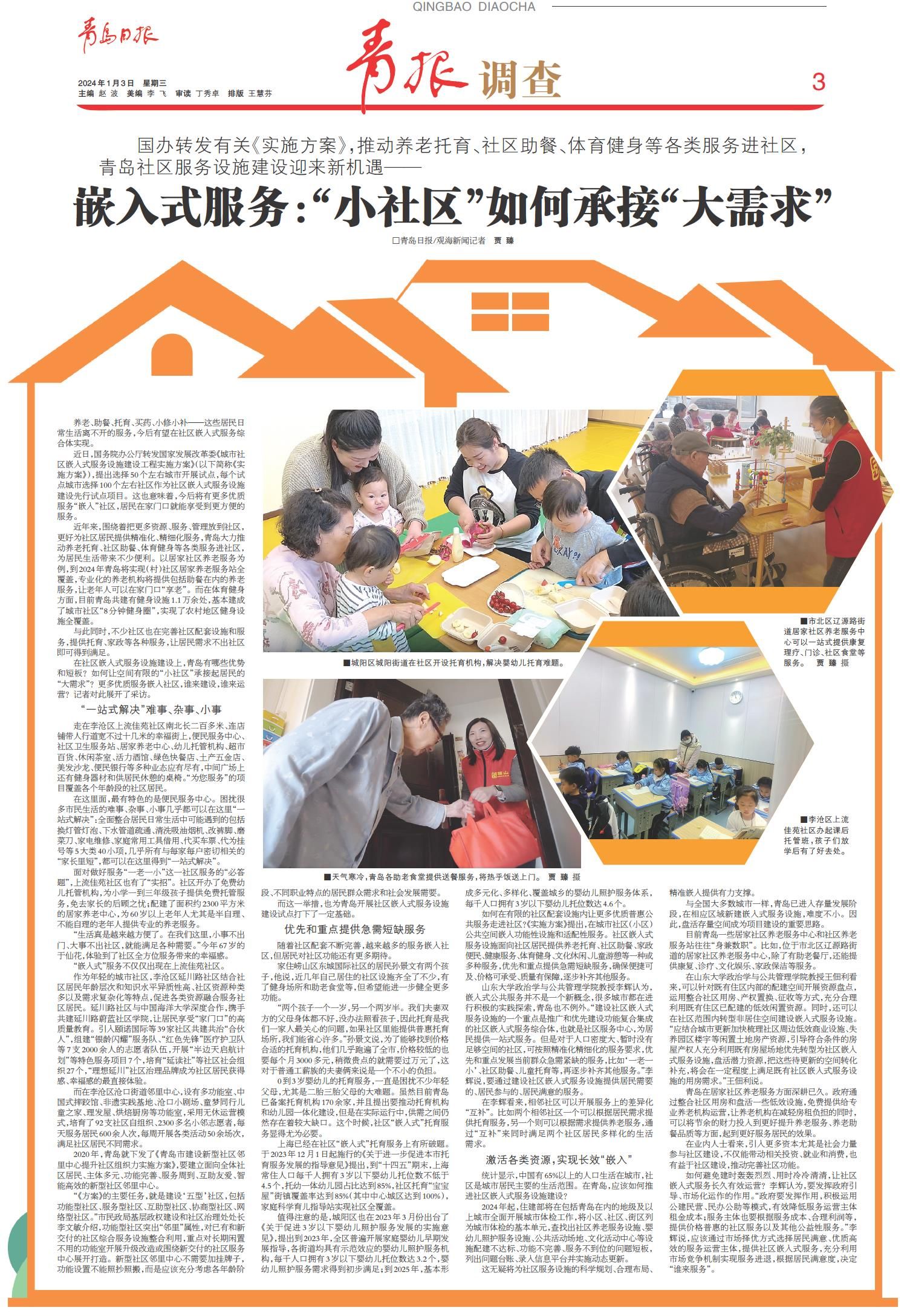 城市社区嵌入式服务存在问题,城市社区嵌入式服务有何优势