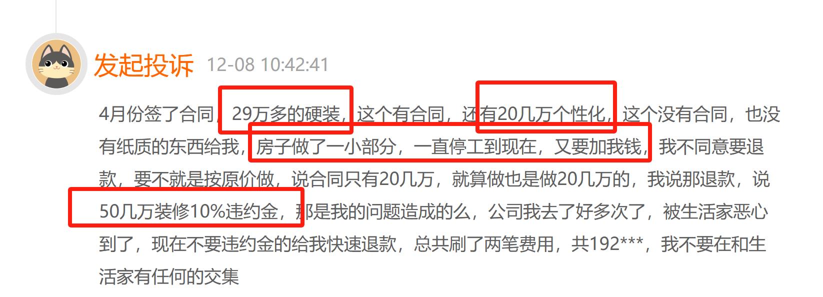 生活家装饰因施工进度、服务质量屡遭投诉，被指收尾环节“催一下动一下”