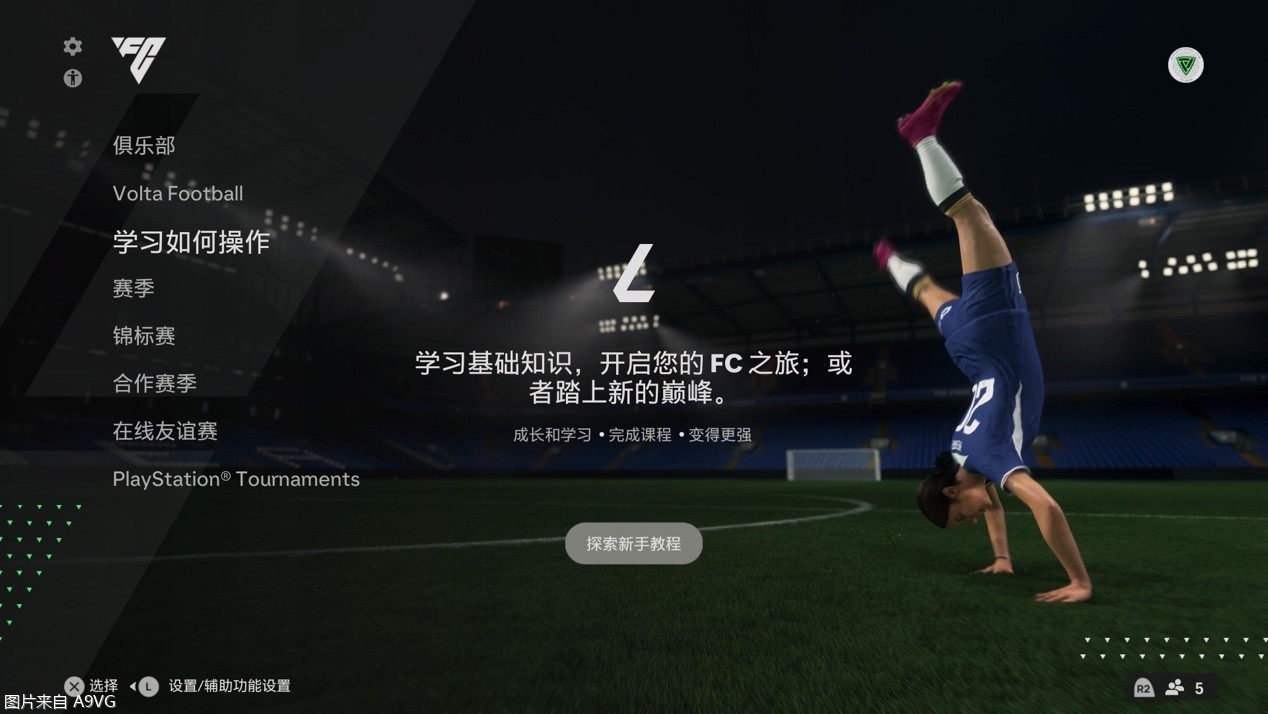 easportsfc24对配置要求高么,easportsfc24值得入手吗